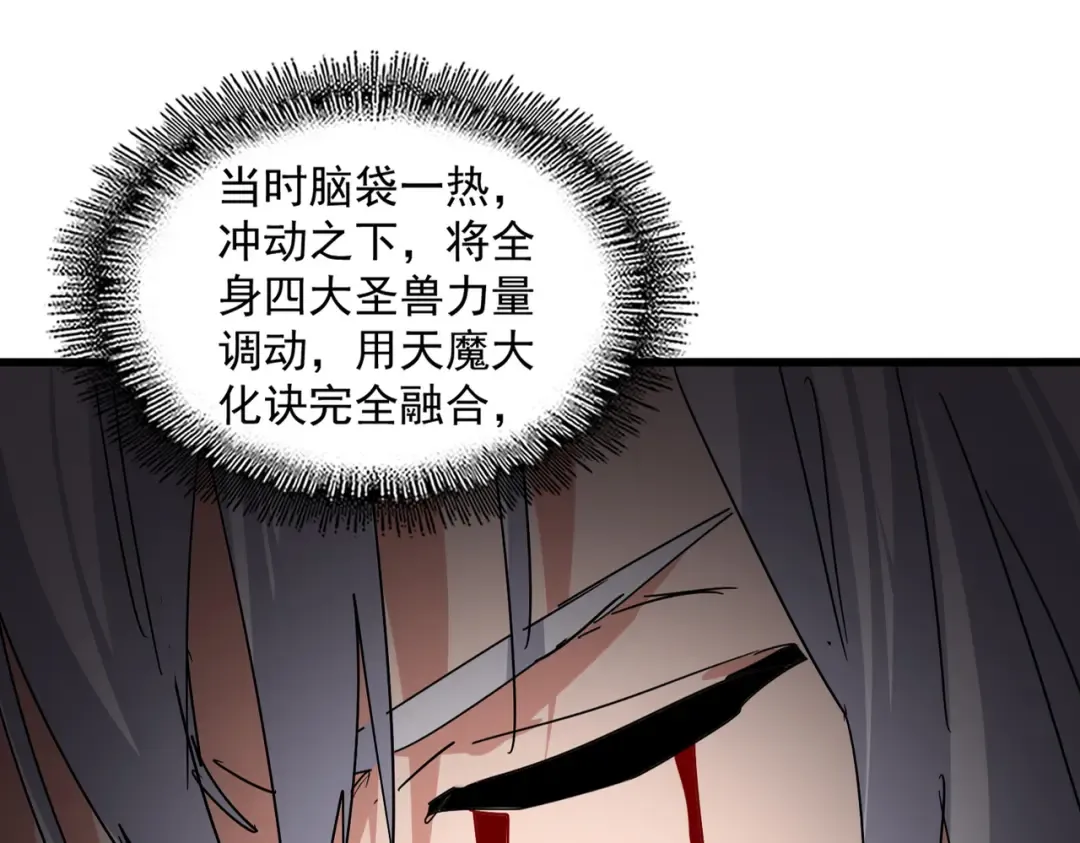 第822话 灭世的力量 第84页