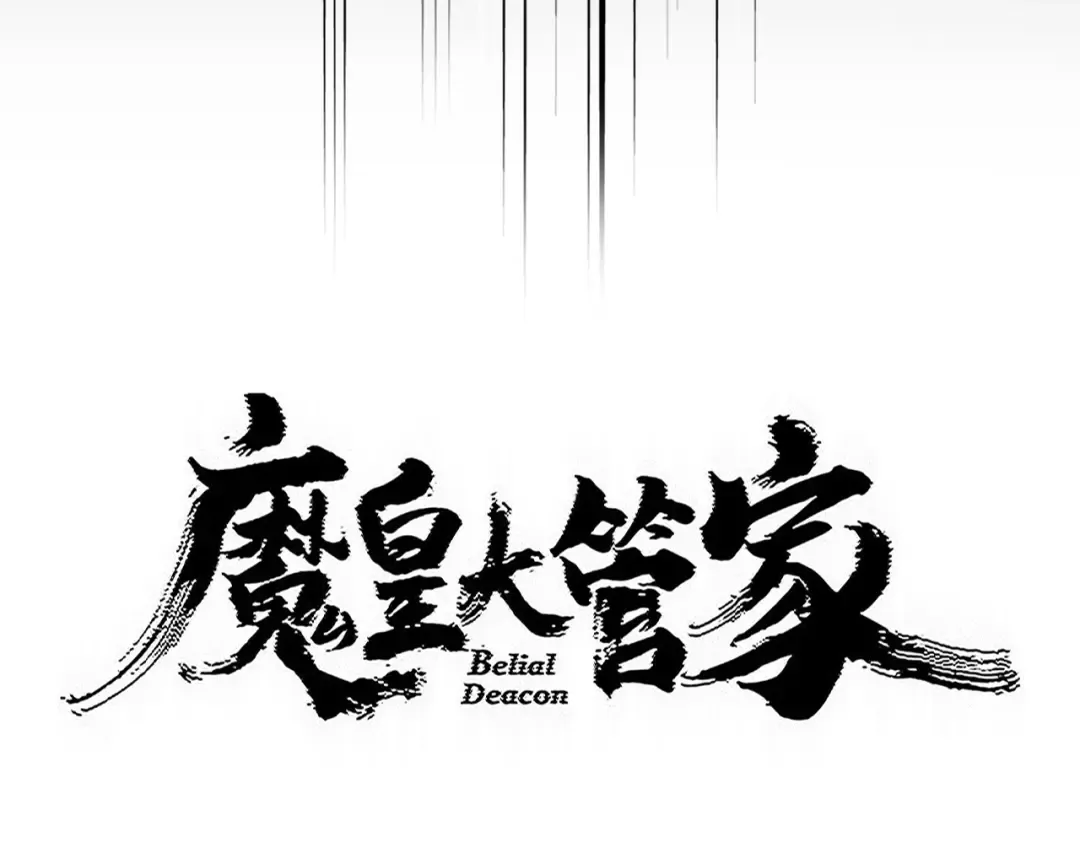 第823话 反冲阵式 第9页