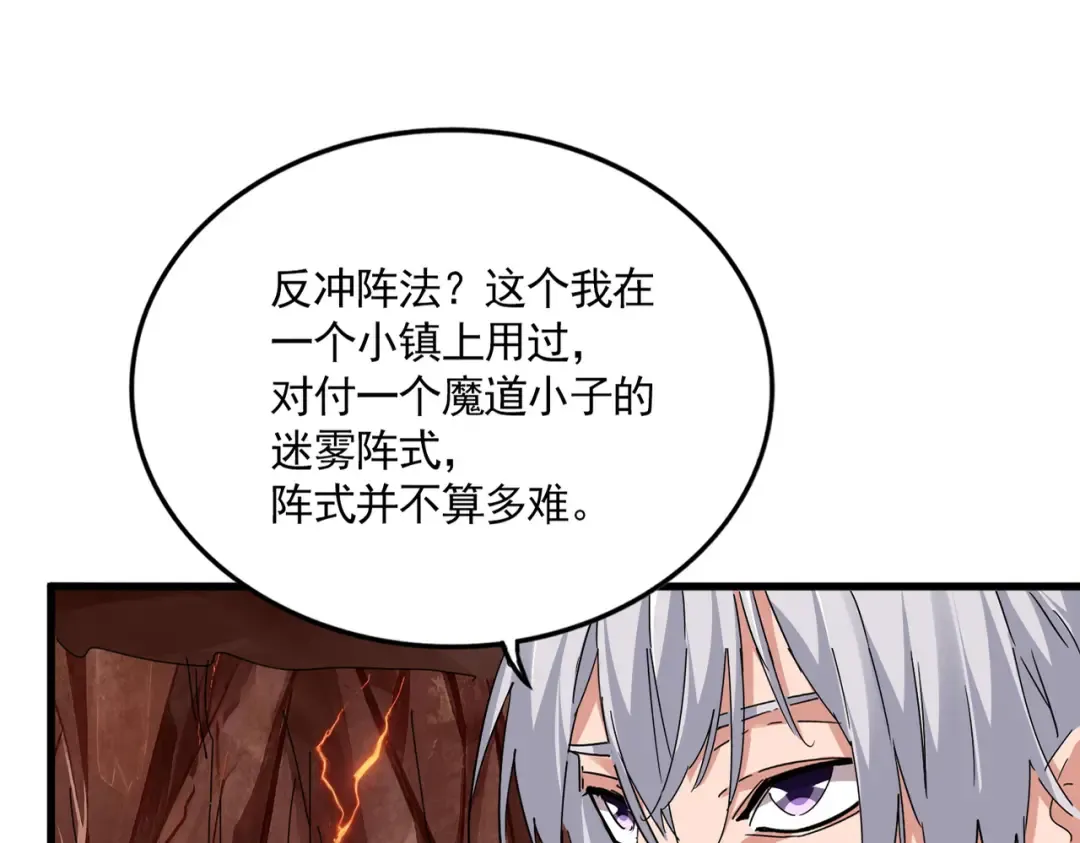 第823话 反冲阵式 第27页