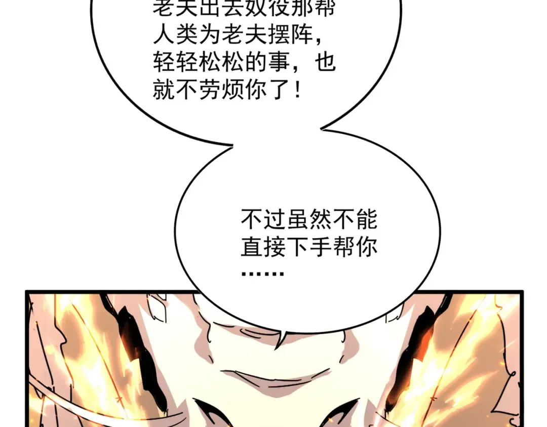 第823话 反冲阵式 第47页
