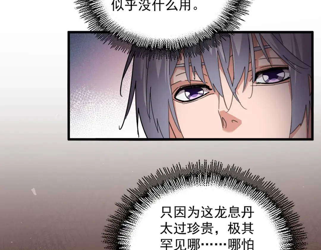 第823话 反冲阵式 第75页