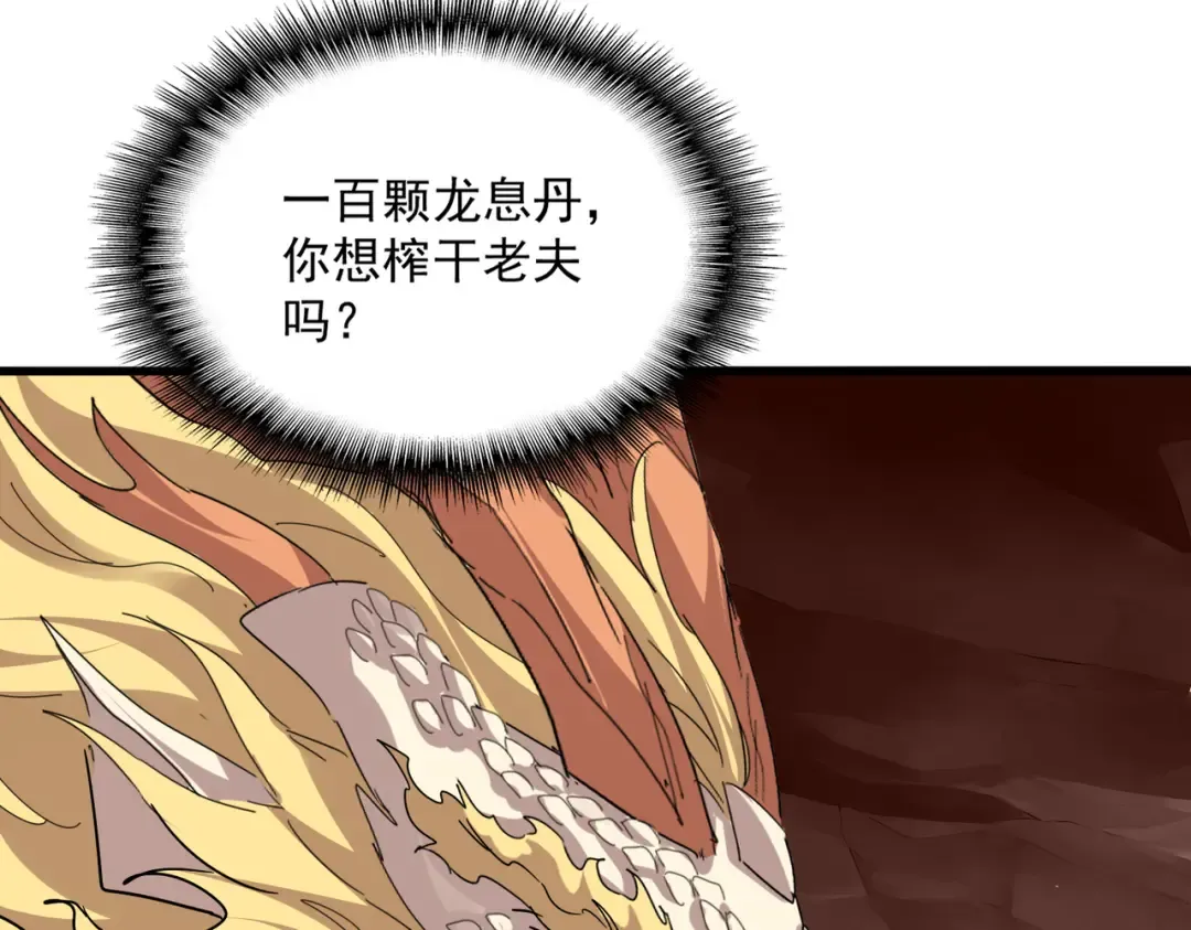 第823话 反冲阵式 第94页