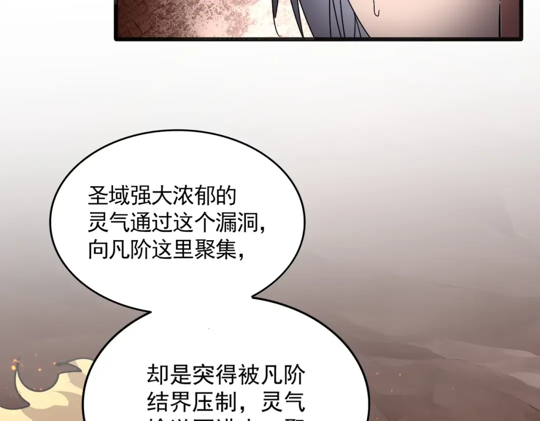 第824话 天地风穴 第11页