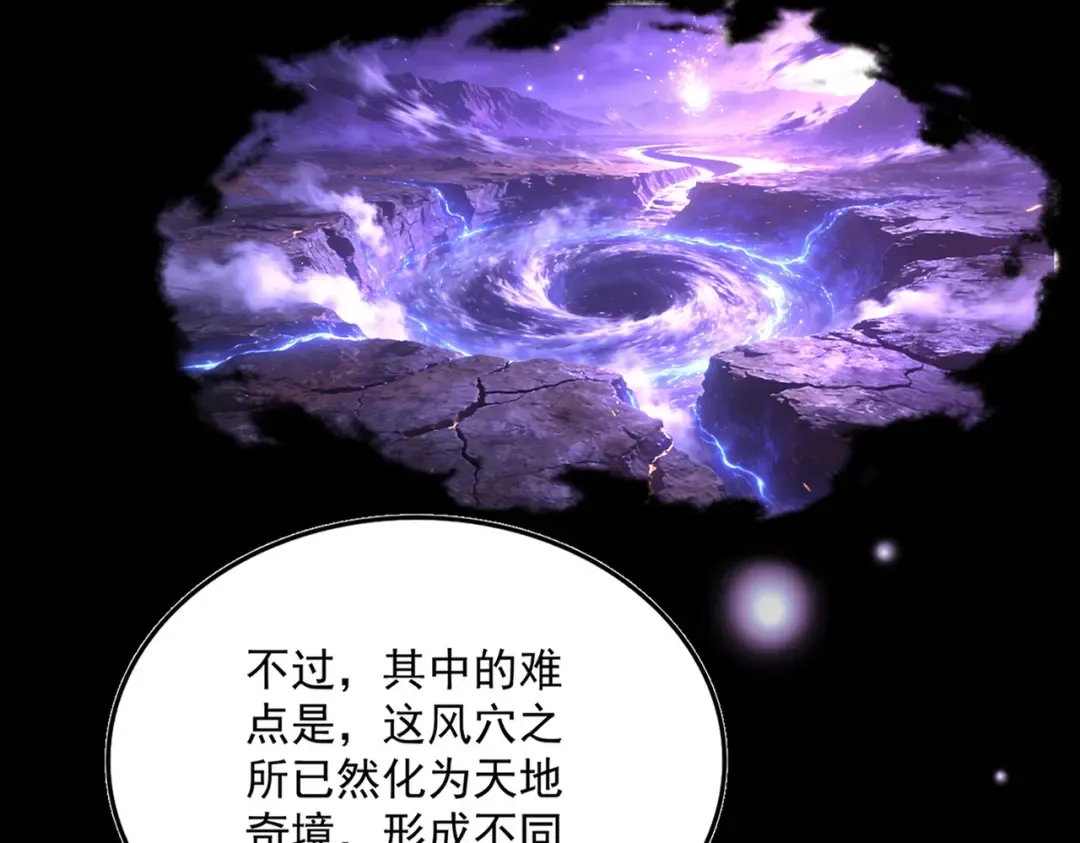 第824话 天地风穴 第25页