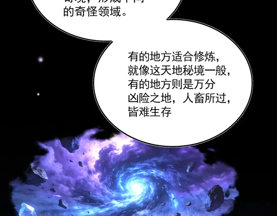 第824话 天地风穴 第26页