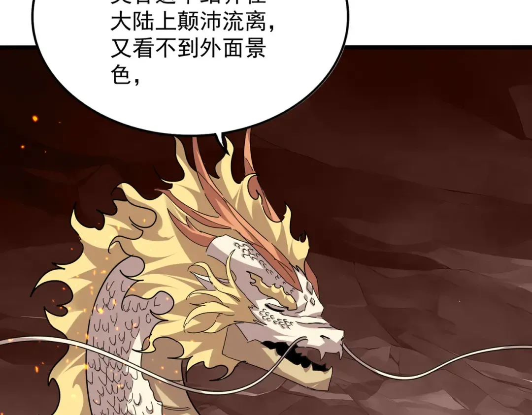第824话 天地风穴 第45页