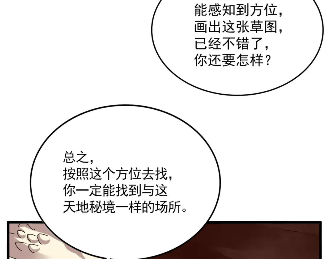 第824话 天地风穴 第47页