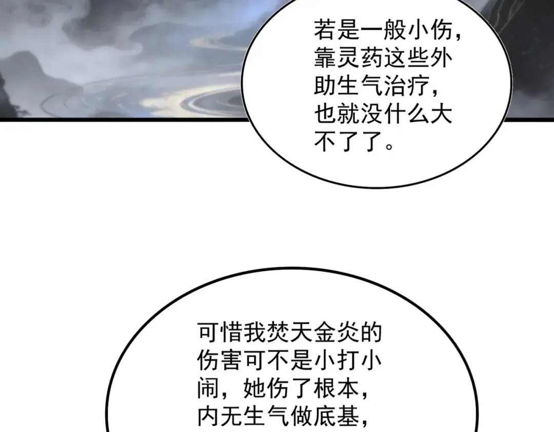 第824话 天地风穴 第81页