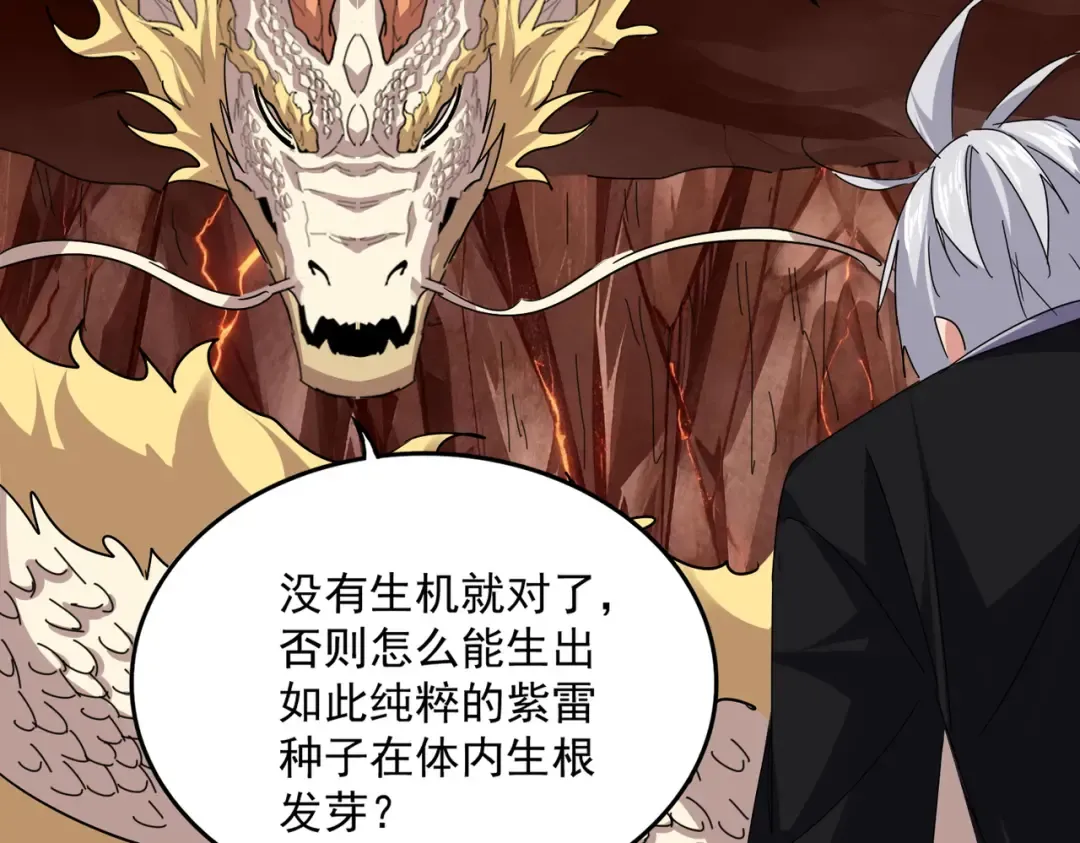 第824话 天地风穴 第86页