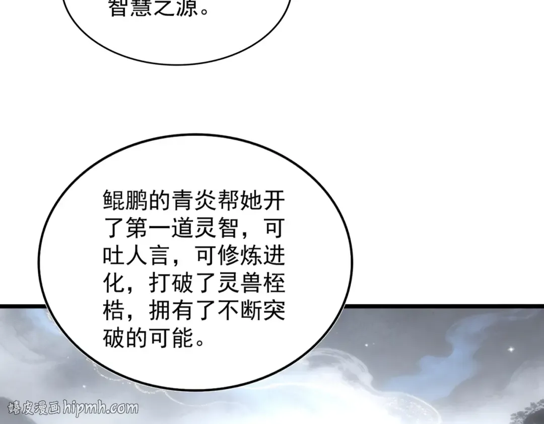 第825话 雀儿化形 第8页