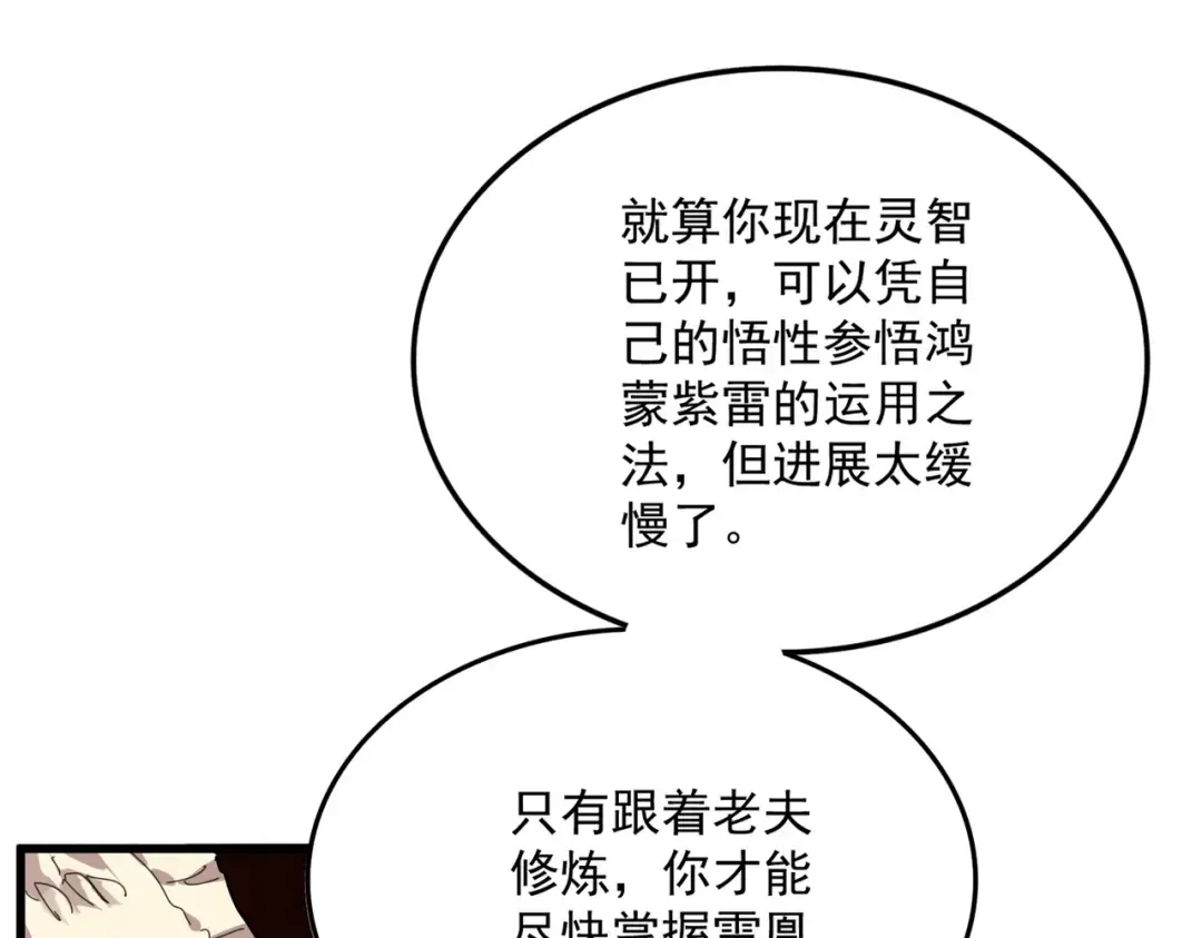 第825话 雀儿化形 第77页