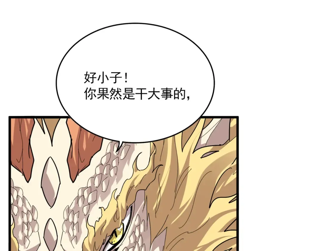 第825话 雀儿化形 第84页