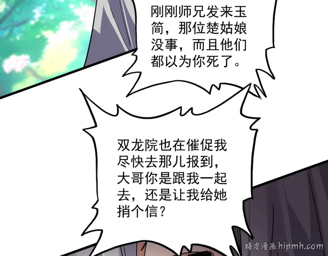 第826话 当我死了 第48页