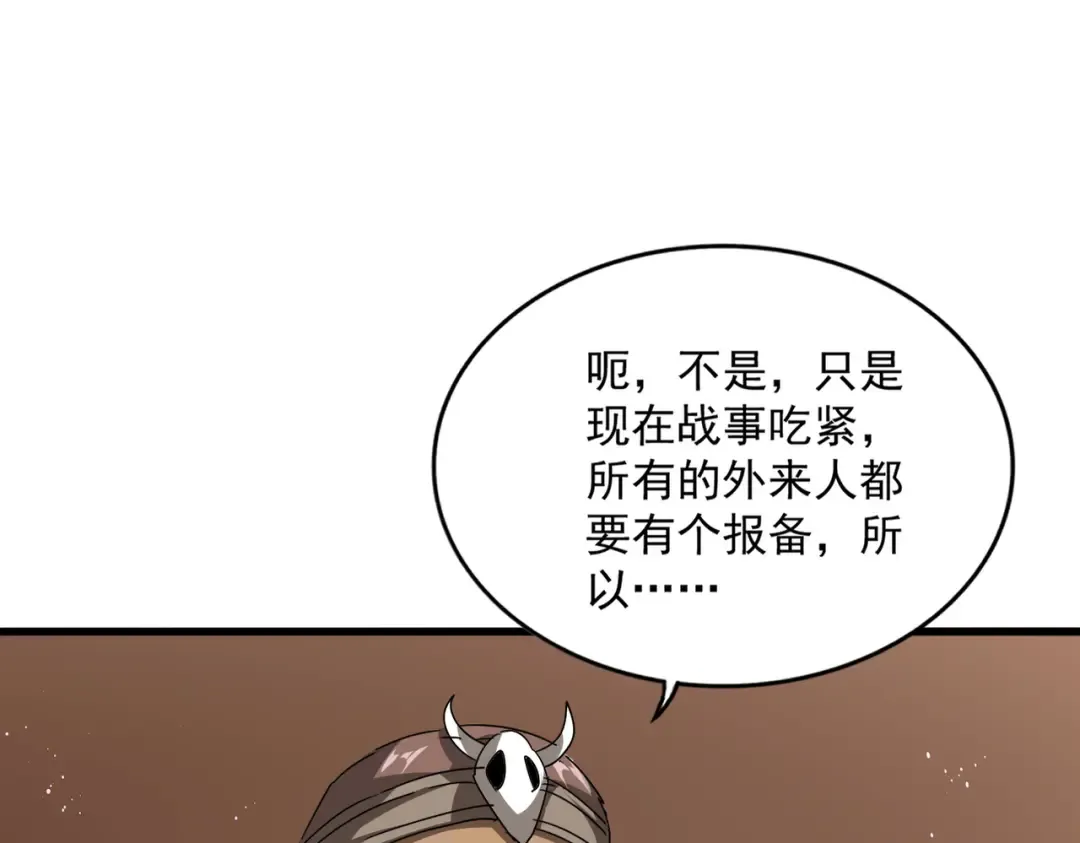 第826话 当我死了 第85页