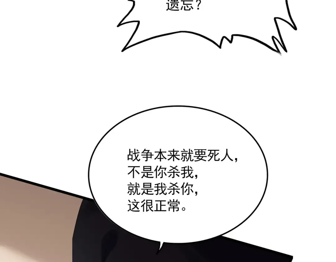 第826话 当我死了 第95页