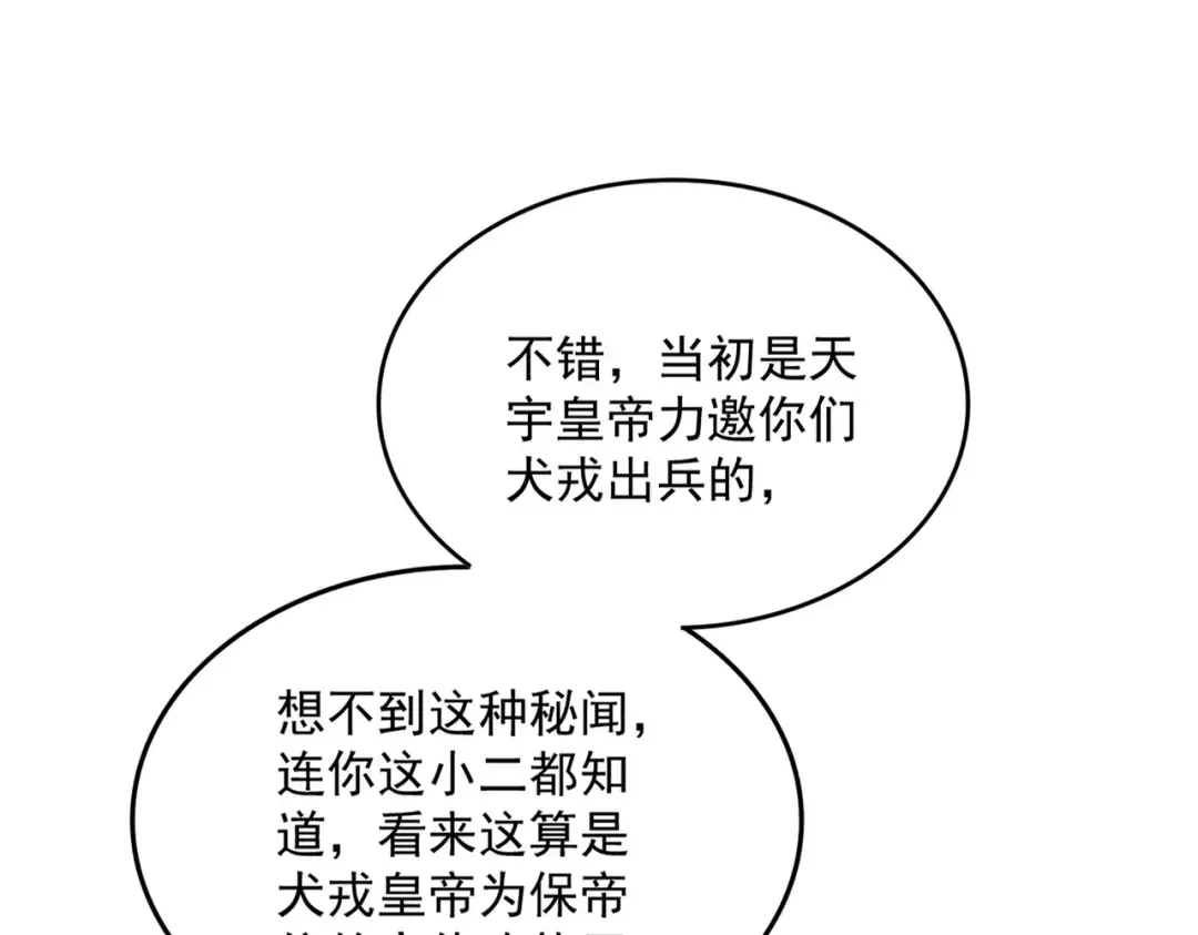 第827话 打听 第9页