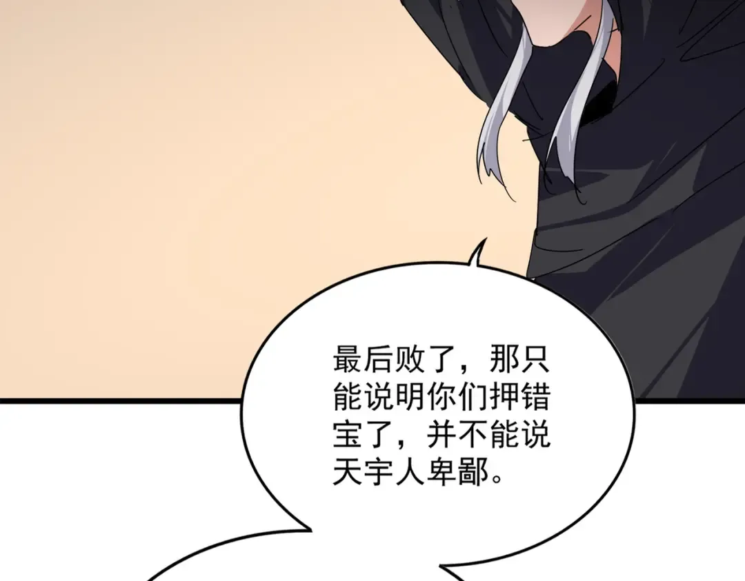 第827话 打听 第21页