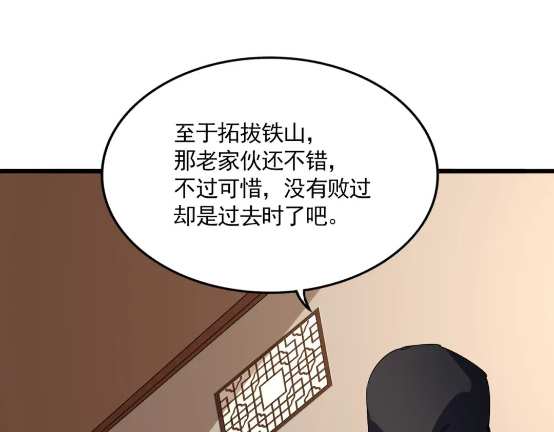 第827话 打听 第33页