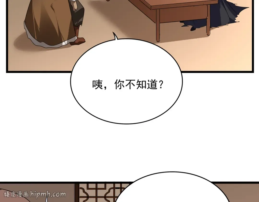 第827话 打听 第64页