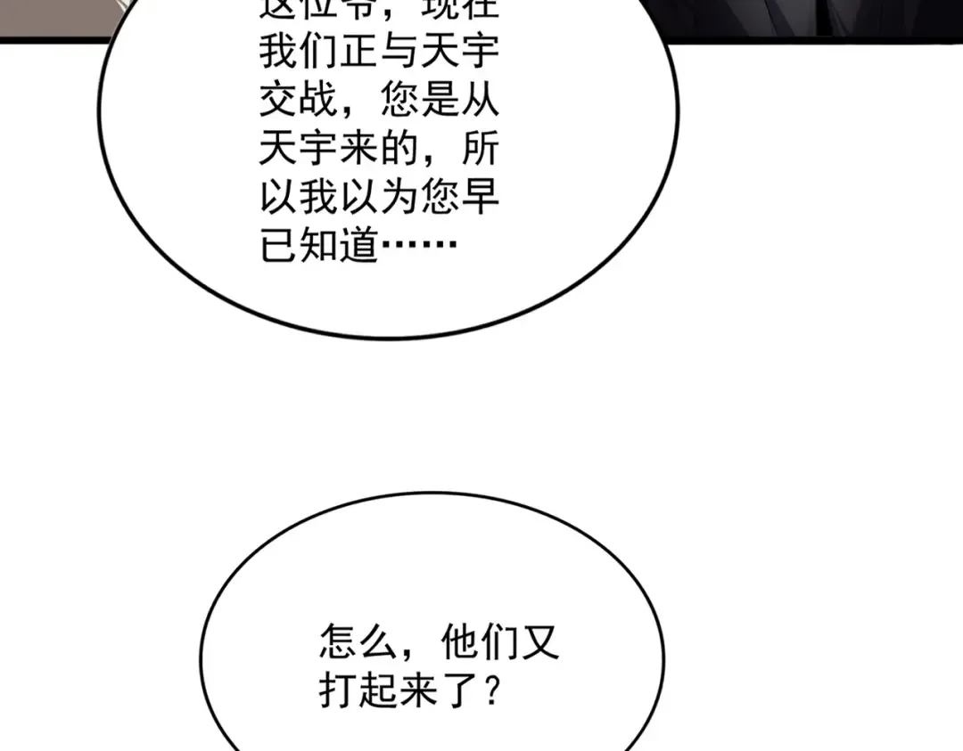 第827话 打听 第66页