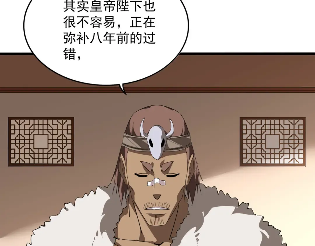 第827话 打听 第70页