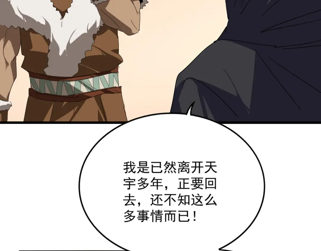 第827话 打听 第74页