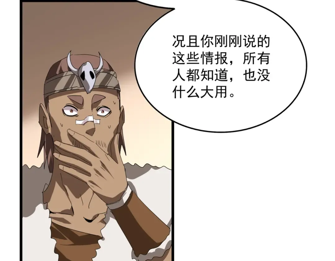 第827话 打听 第75页