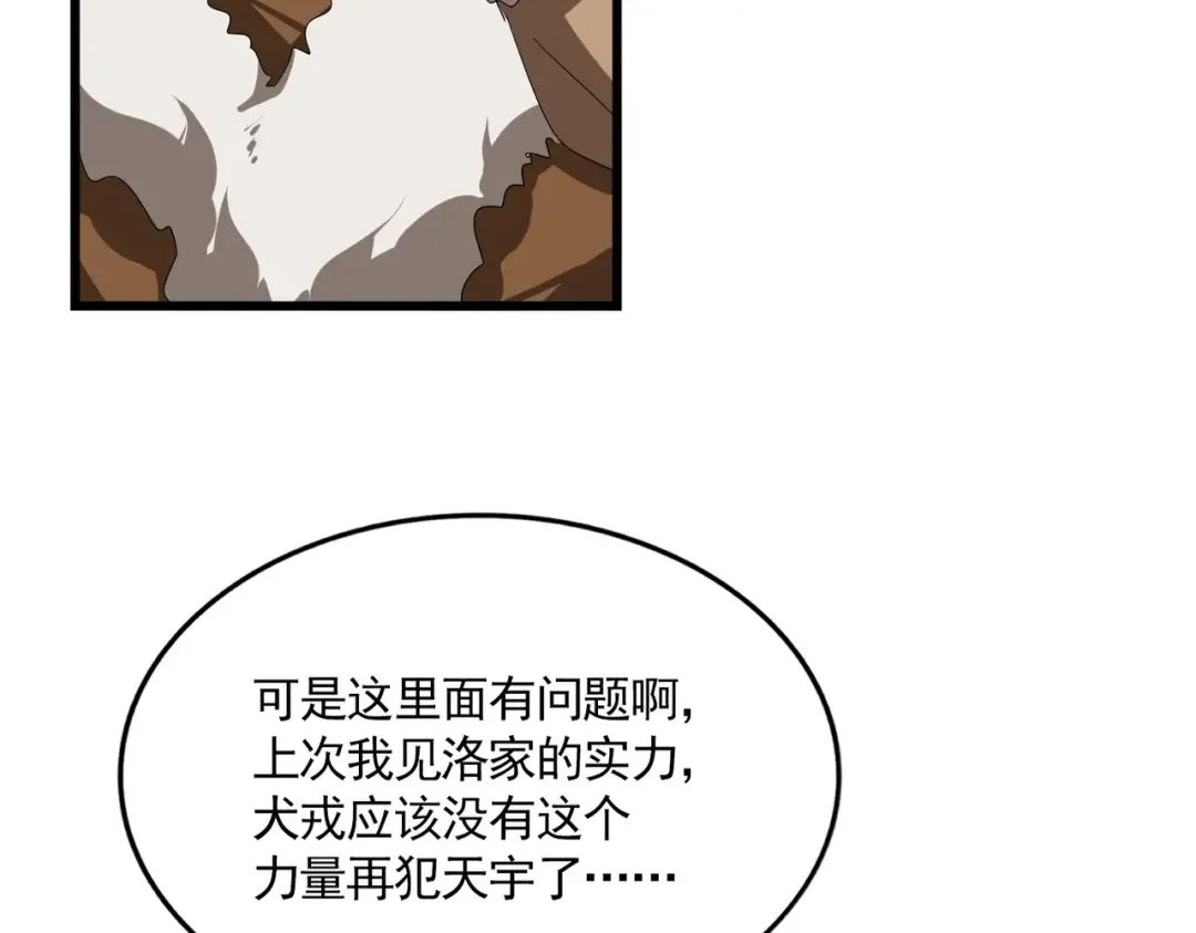 第827话 打听 第76页