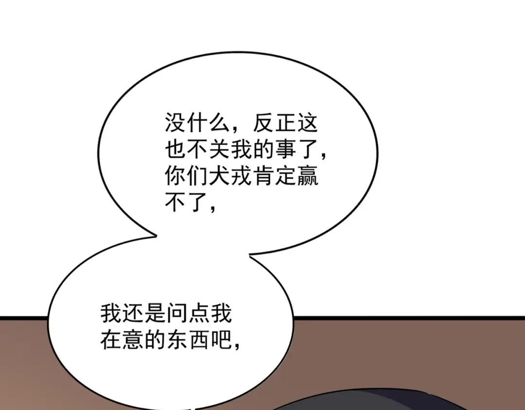 第827话 打听 第81页