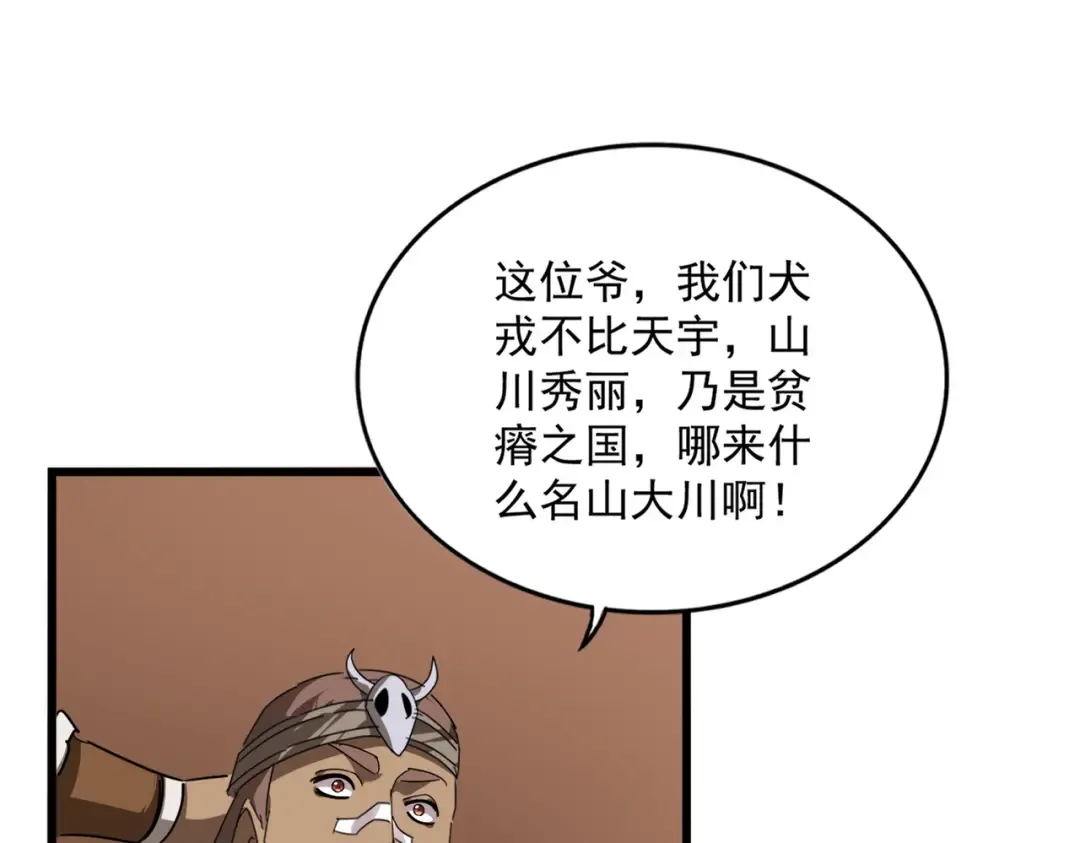 第827话 打听 第85页