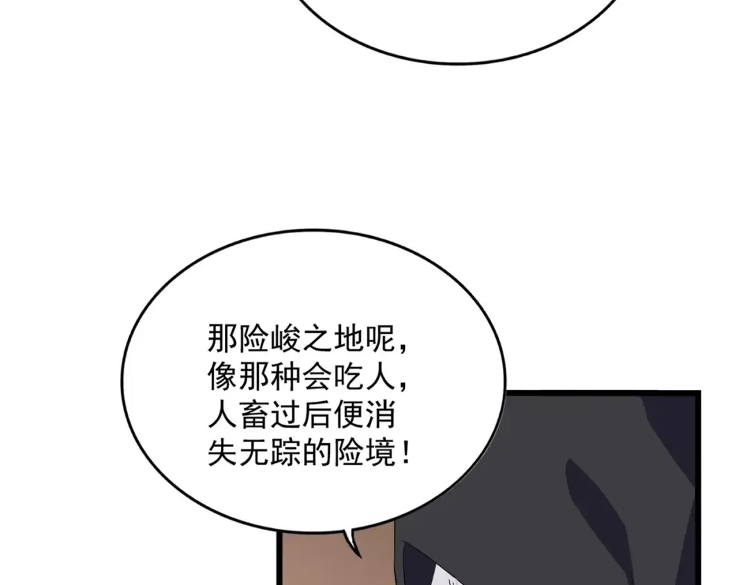 第827话 打听 第87页