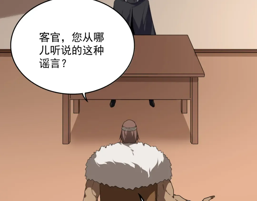 第827话 打听 第90页