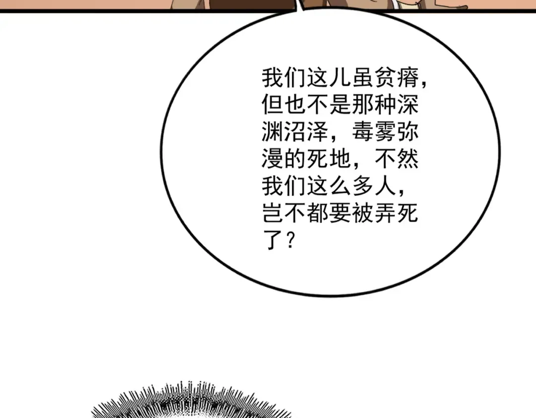 第827话 打听 第91页