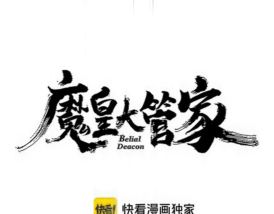 第828话 六王爷 第6页
