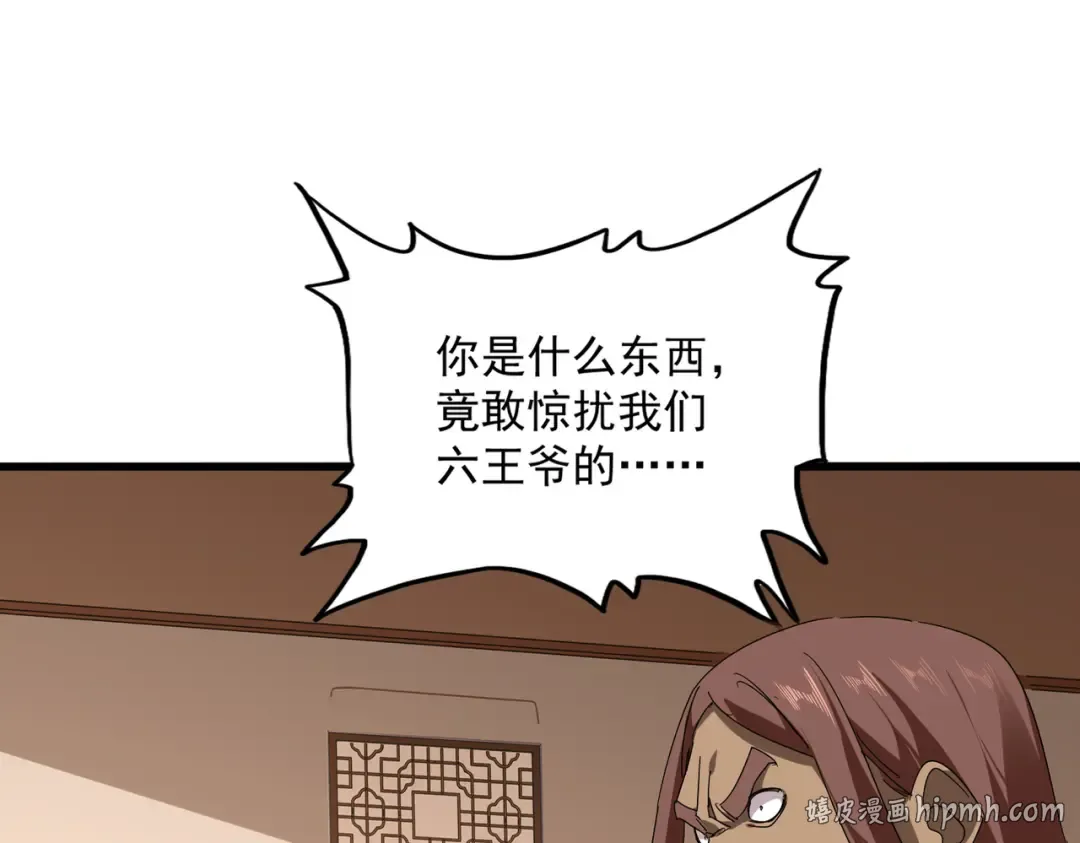 第828话 六王爷 第16页