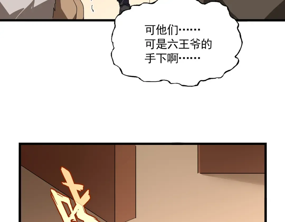 第828话 六王爷 第26页