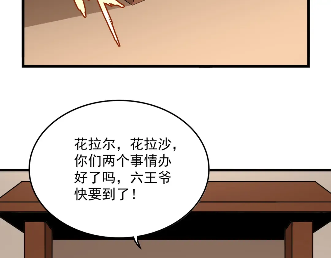 第828话 六王爷 第27页