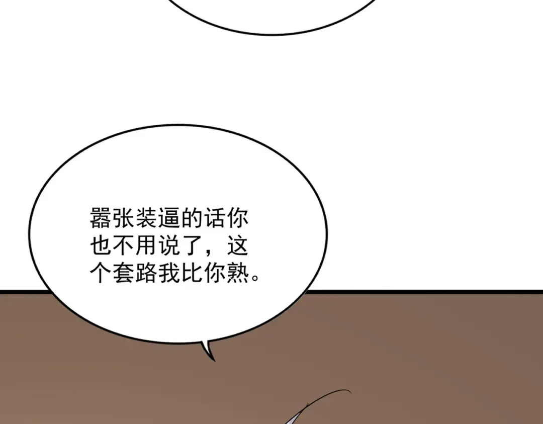 第828话 六王爷 第91页