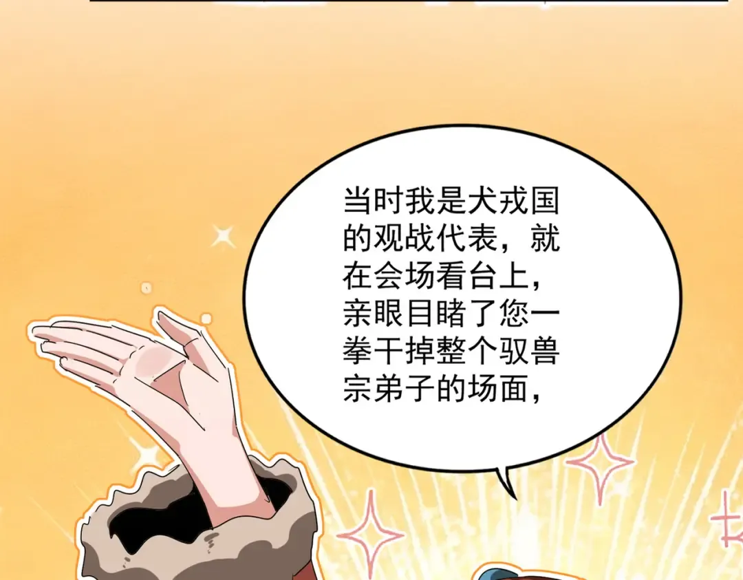 第829话 铁杆粉丝 第12页