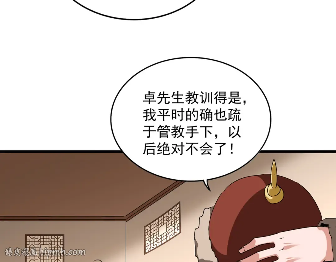 第829话 铁杆粉丝 第24页