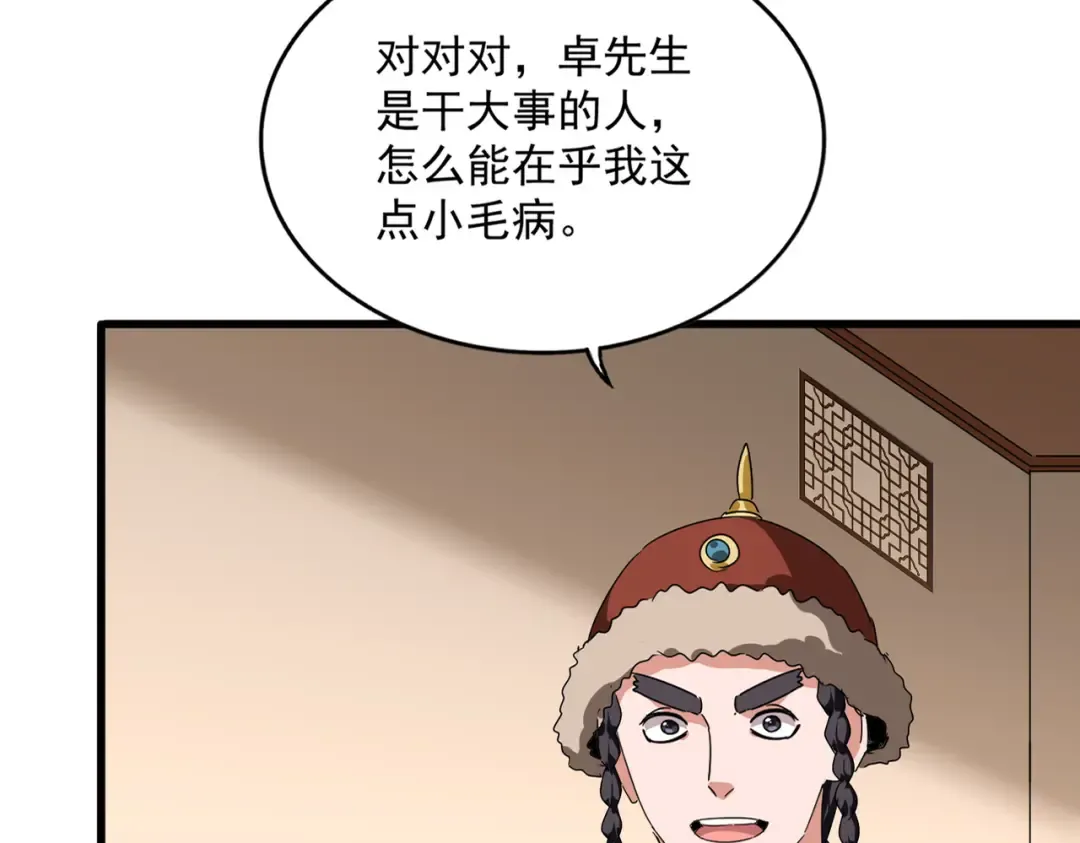 第829话 铁杆粉丝 第26页