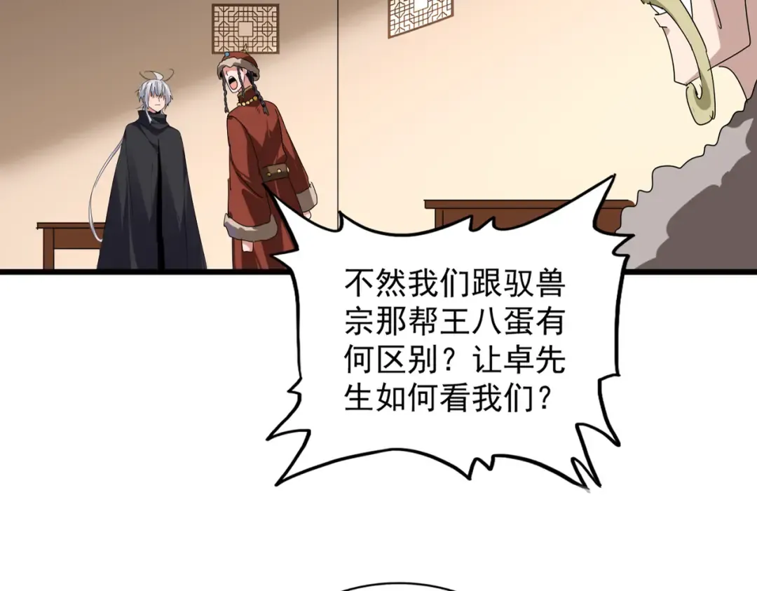 第829话 铁杆粉丝 第29页