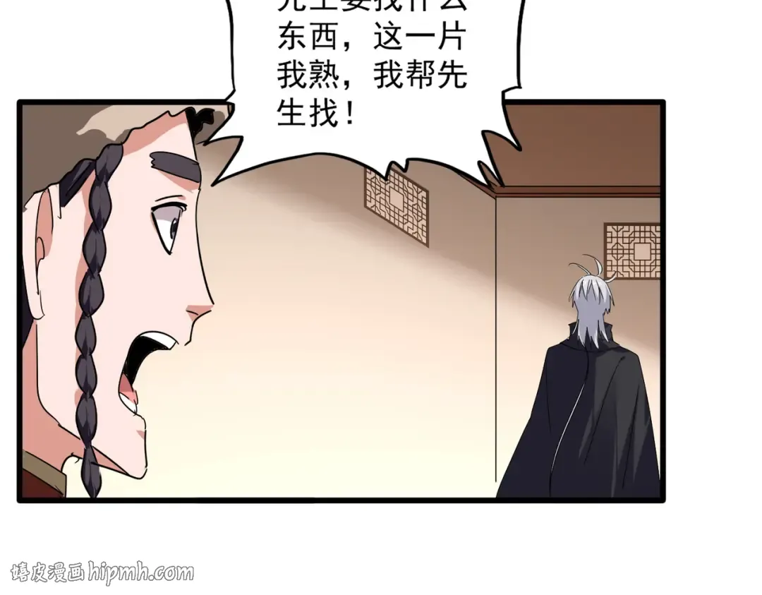 第829话 铁杆粉丝 第48页