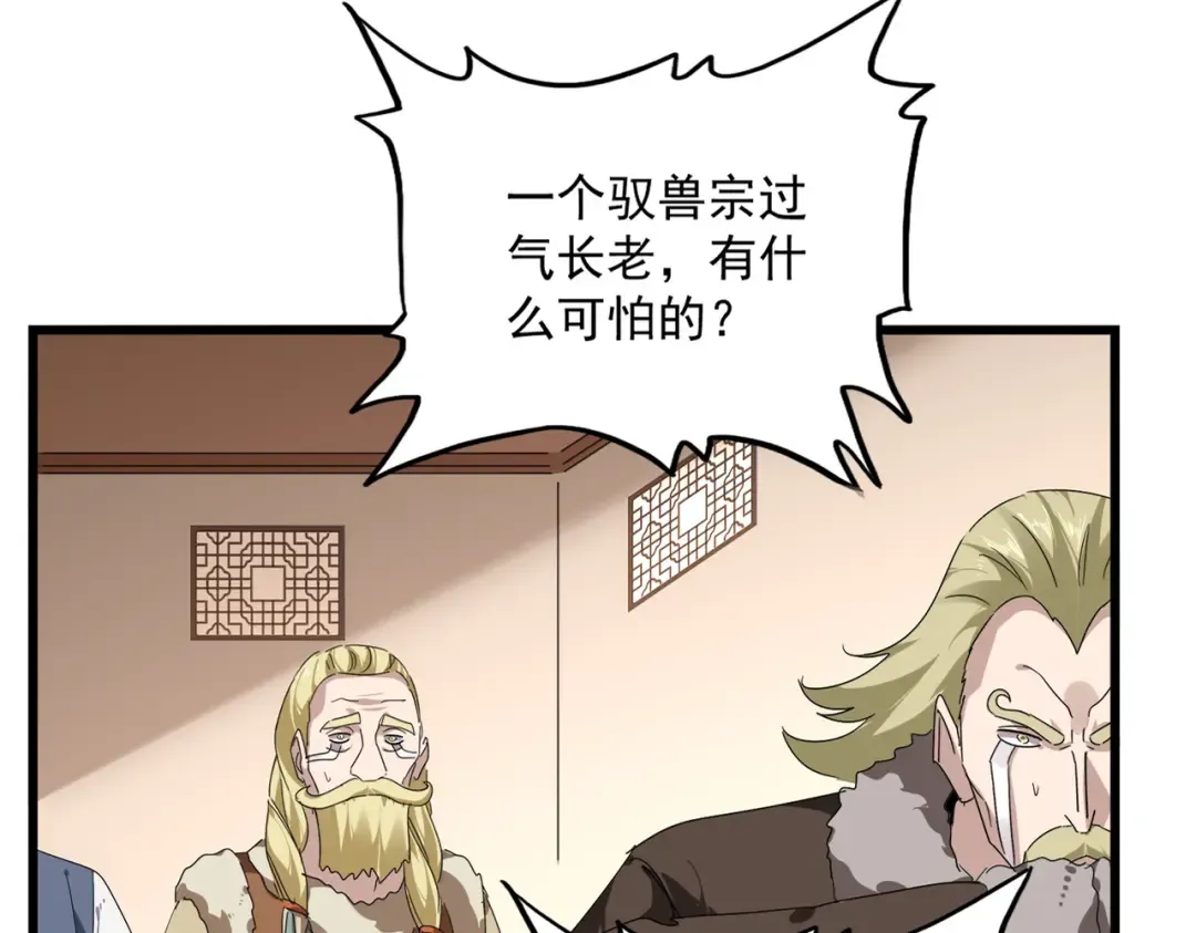 第829话 铁杆粉丝 第75页