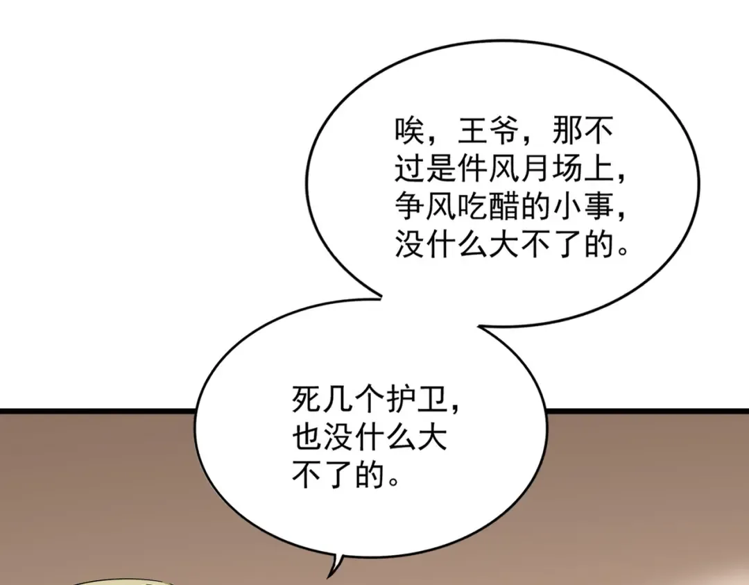 第829话 铁杆粉丝 第77页
