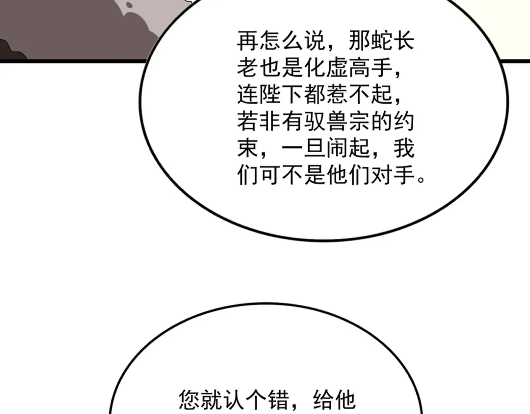 第829话 铁杆粉丝 第79页