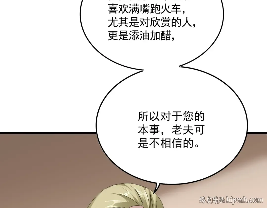 第829话 铁杆粉丝 第88页