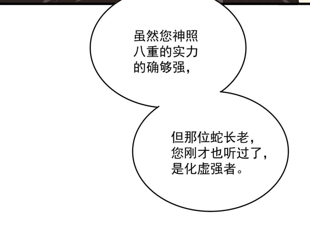 第829话 铁杆粉丝 第90页