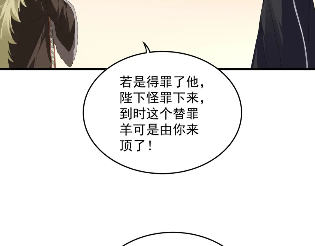 第830话 蛇长老 第2页