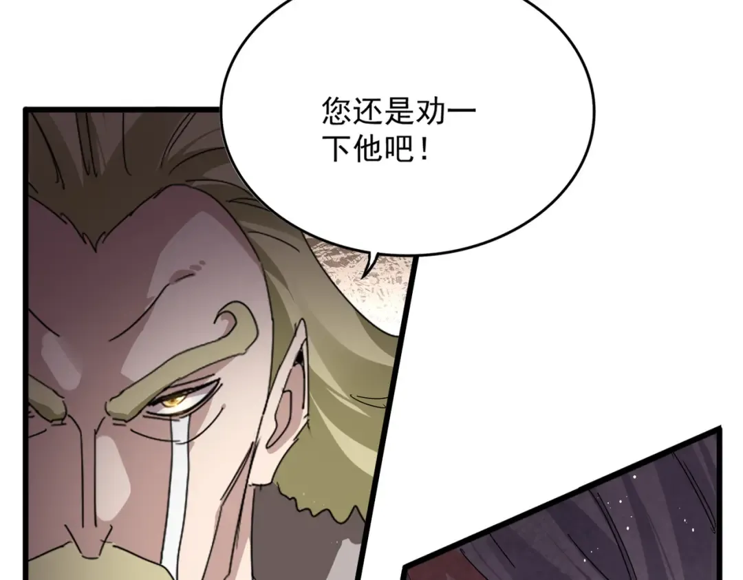 第830话 蛇长老 第3页